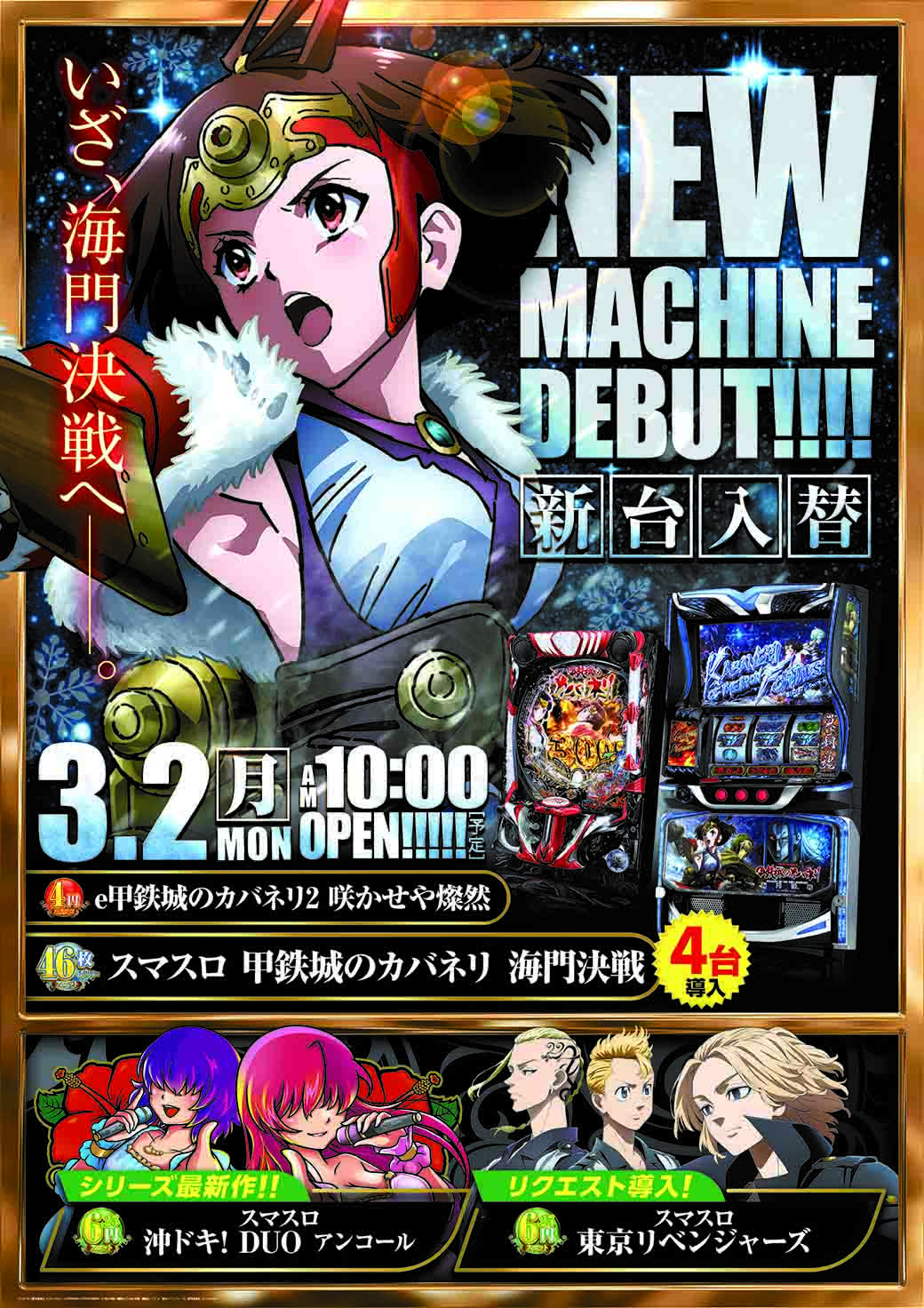 e甲鉄城のカバネリ 咲かせや燦然